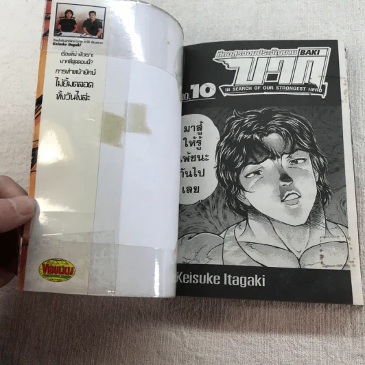 บากิ ศึกอสูรจอมประจัญบาน 31 เล่มจบ (ขาดเล่ม 22-29) รูปที่ 34