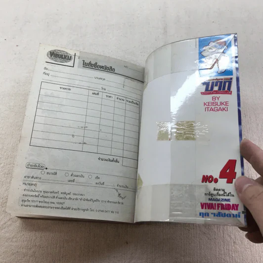 บากิ ศึกอสูรจอมประจัญบาน 31 เล่มจบ (ขาดเล่ม 22-29) รูปที่ 23
