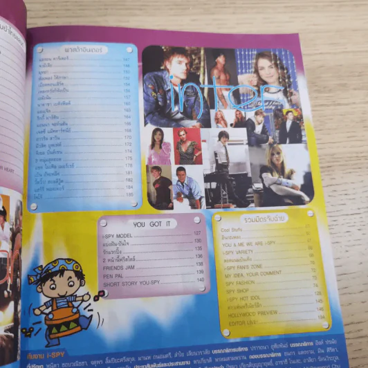 i-Spy Vol.8 No.149 2004 เอ็ม อรรถพล รูปที่ 12