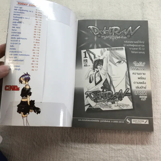 Reborn รีบอร์น ครูพิเศษจอมป่วน เล่ม 1,2,6,7,9-18,20,22-33 รูปที่ 61