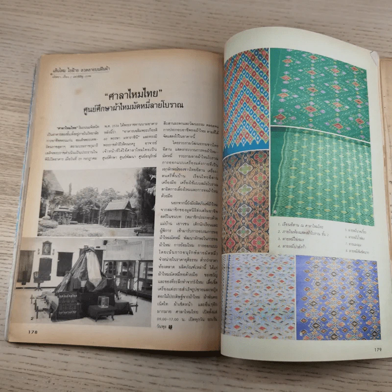หญิงไทย ปีที่ 30 ฉบับที่ 700 ธ.ค.2547 หญิง รฐา รูปที่ 16