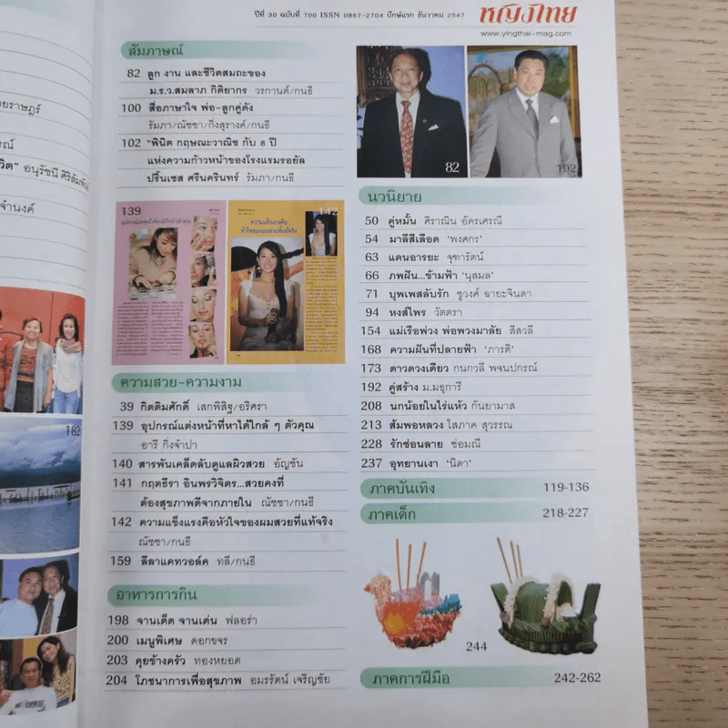 หญิงไทย ปีที่ 30 ฉบับที่ 700 ธ.ค.2547 หญิง รฐา รูปที่ 12