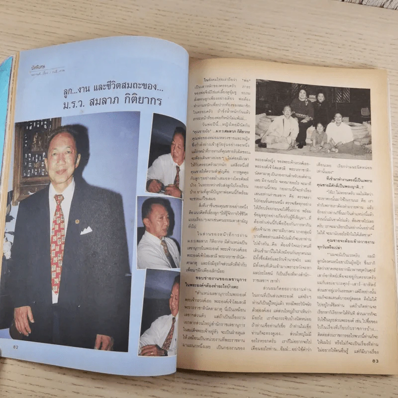 หญิงไทย ปีที่ 30 ฉบับที่ 700 ธ.ค.2547 หญิง รฐา รูปที่ 14