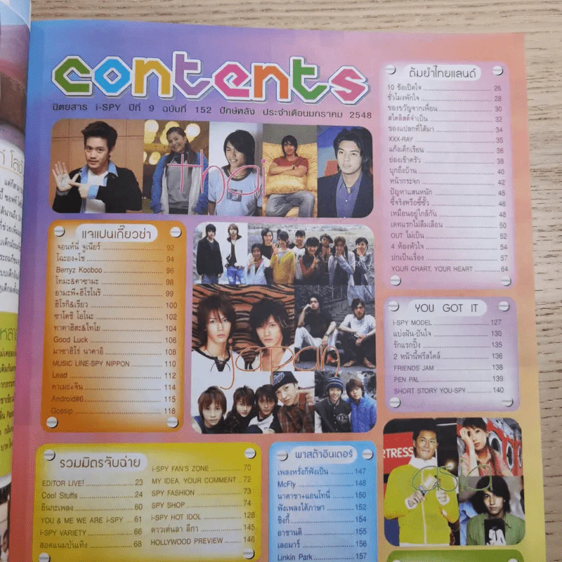 i-Spy Vol.9 No.152 2005 รูปที่ 11