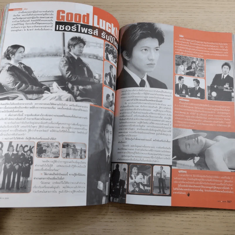 i-Spy Vol.9 No.152 2005 รูปที่ 14