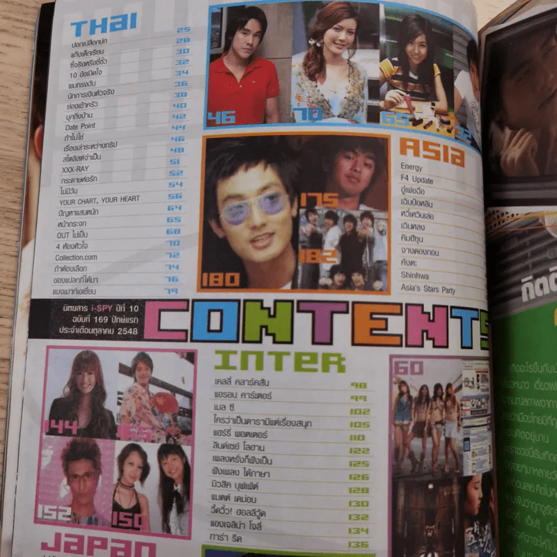 i-Spy Vol.10 No.169 2005 รูปที่ 12