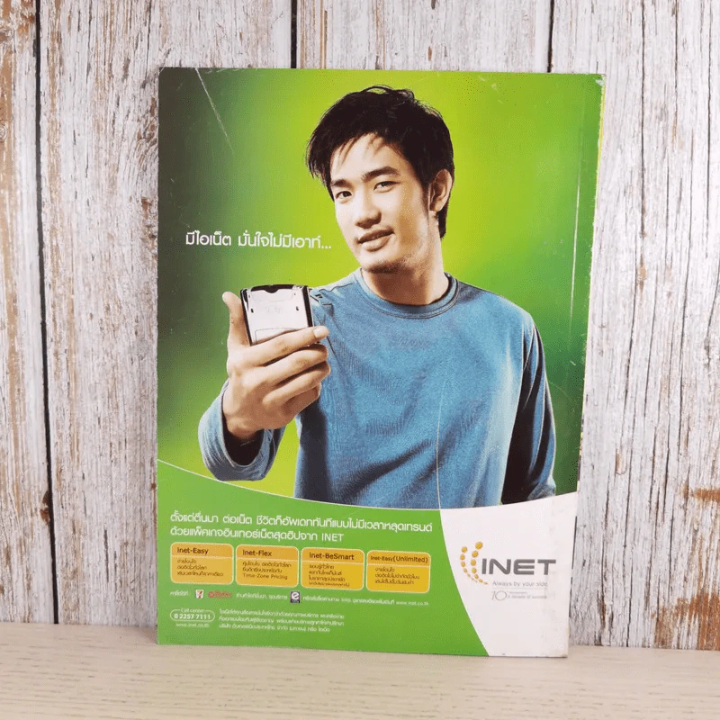 i-Spy Vol.10 No.169 2005 รูปที่ 2