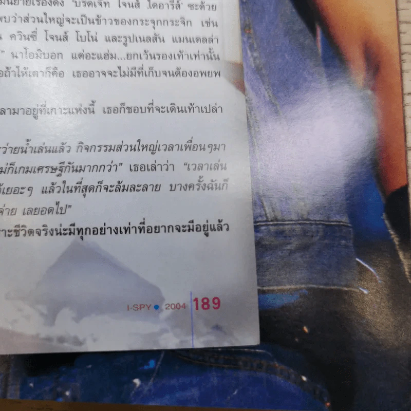 i-Spy Vol.8 No.130 2004 รูปที่ 16