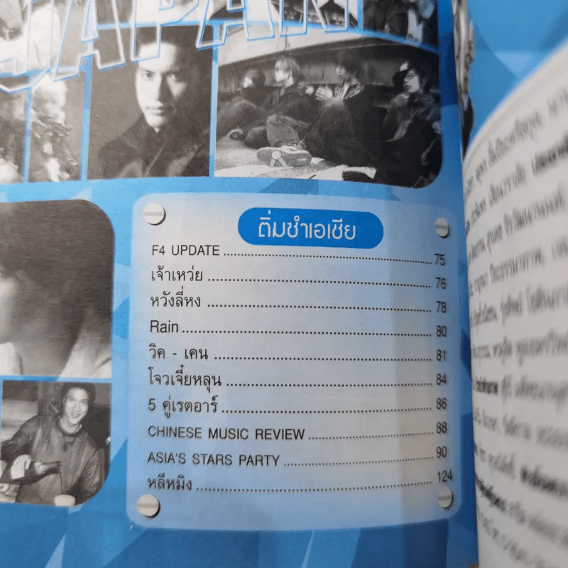 i-Spy Vol.8 No.130 2004 รูปที่ 11