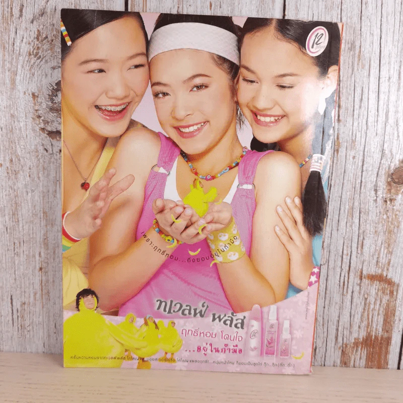 i-Spy Vol.8 No.130 2004 รูปที่ 2