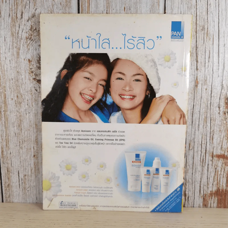 i-Spy Vol.9 No.160 2005 รูปที่ 2