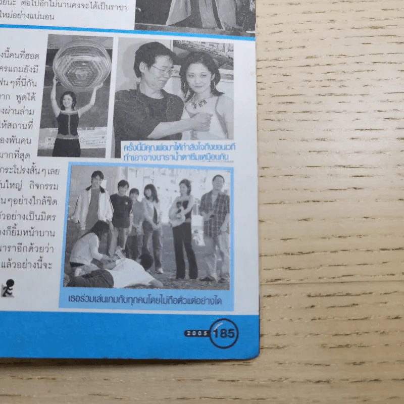 i-Spy Vol.9 No.160 2005 รูปที่ 15