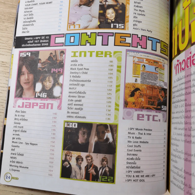 i-Spy Vol.10 No.167 2005 แป้ง อรจิรา รูปที่ 10