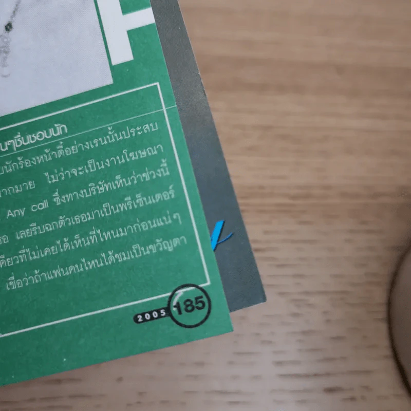 i-Spy Vol.10 No.167 2005 แป้ง อรจิรา รูปที่ 14