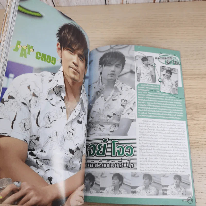 i-Spy Vol.10 No.167 2005 แป้ง อรจิรา รูปที่ 13