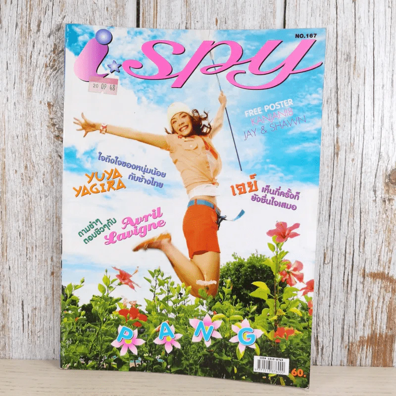 i-Spy Vol.10 No.167 2005 แป้ง อรจิรา รูปที่ 1