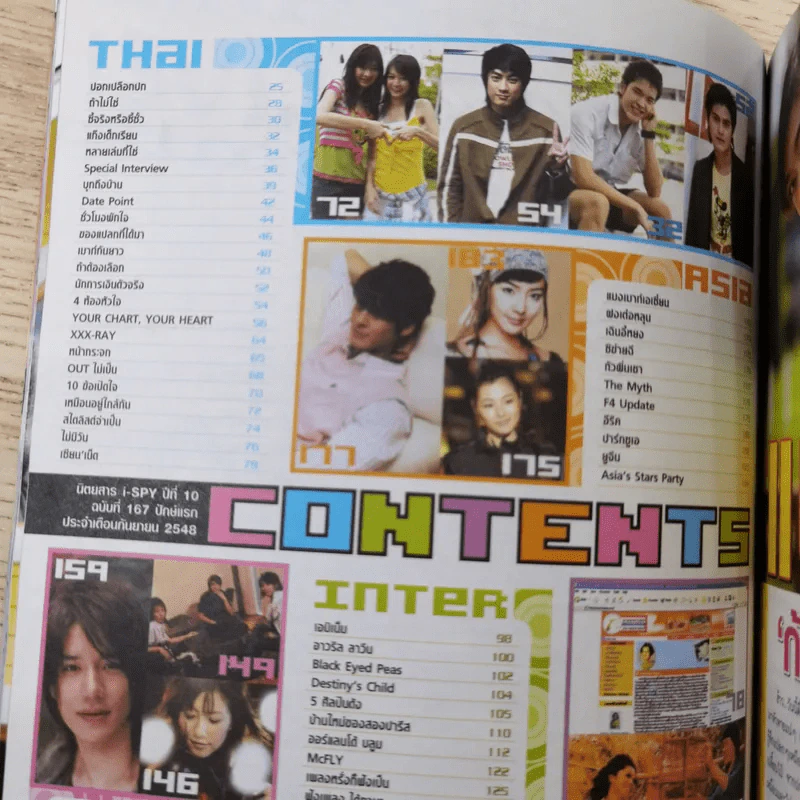 i-Spy Vol.10 No.167 2005 แป้ง อรจิรา รูปที่ 9