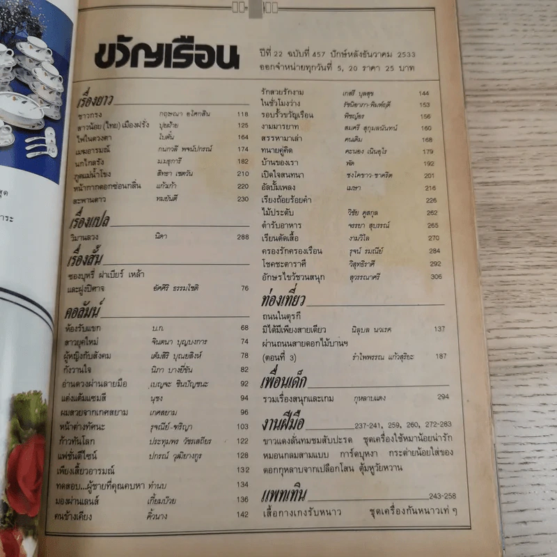 ขวัญเรือน 457 ธ.ค.2533 รูปที่ 9