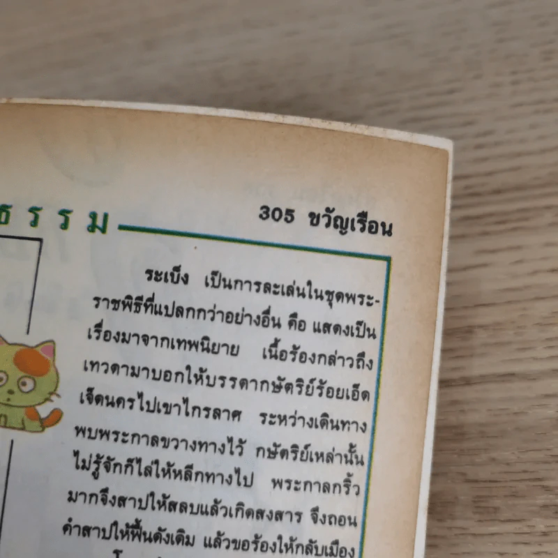 ขวัญเรือน 457 ธ.ค.2533 รูปที่ 14