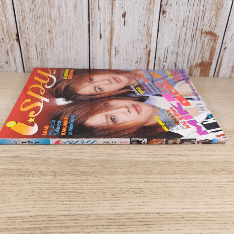 i-Spy Vol.10 No.171 2005 กอล์ฟ & ไมค์ รูปที่ 3
