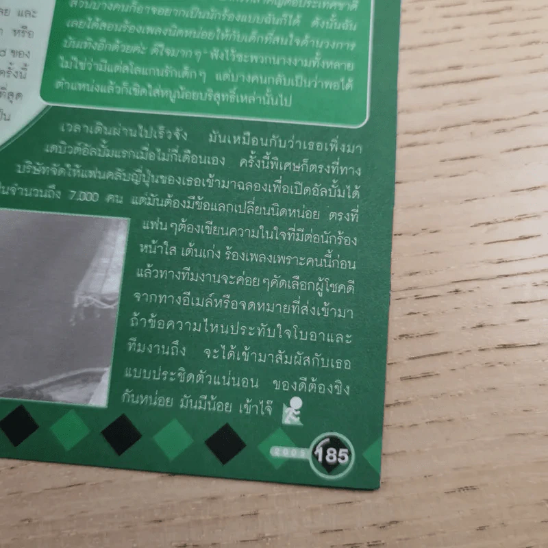 i-Spy Vol.10 No.171 2005 กอล์ฟ & ไมค์ รูปที่ 16