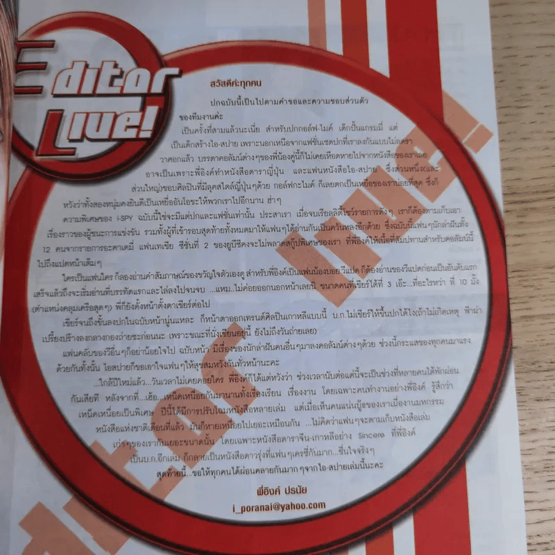 i-Spy Vol.10 No.171 2005 กอล์ฟ & ไมค์ รูปที่ 10