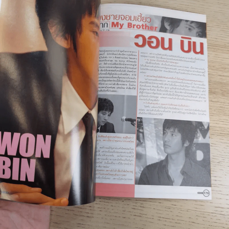 i-Spy Vol.9 No.153 2005 รูปที่ 16
