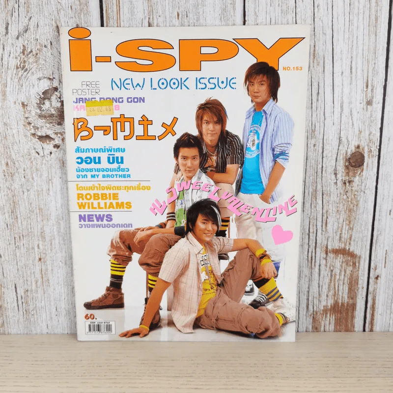 i-Spy Vol.9 No.153 2005 รูปที่ 1