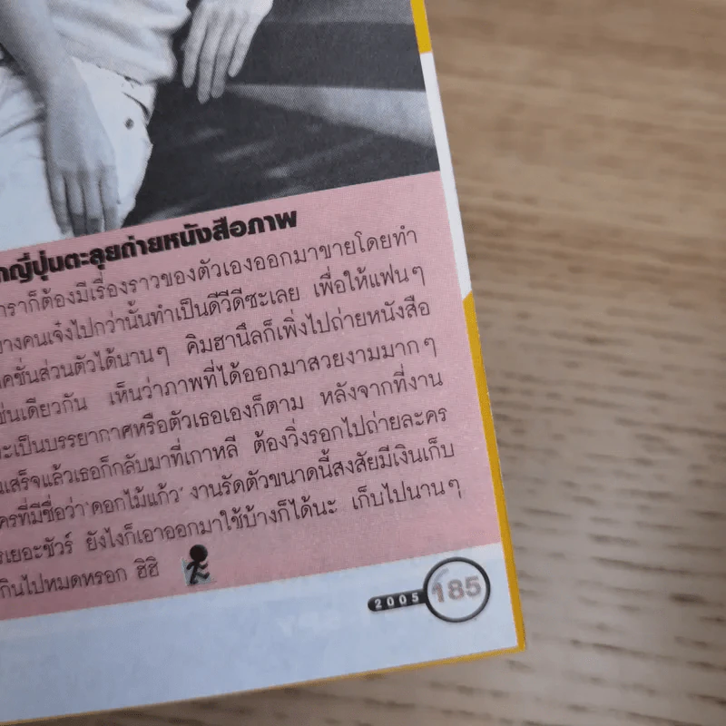 i-Spy Vol.9 No.153 2005 รูปที่ 17