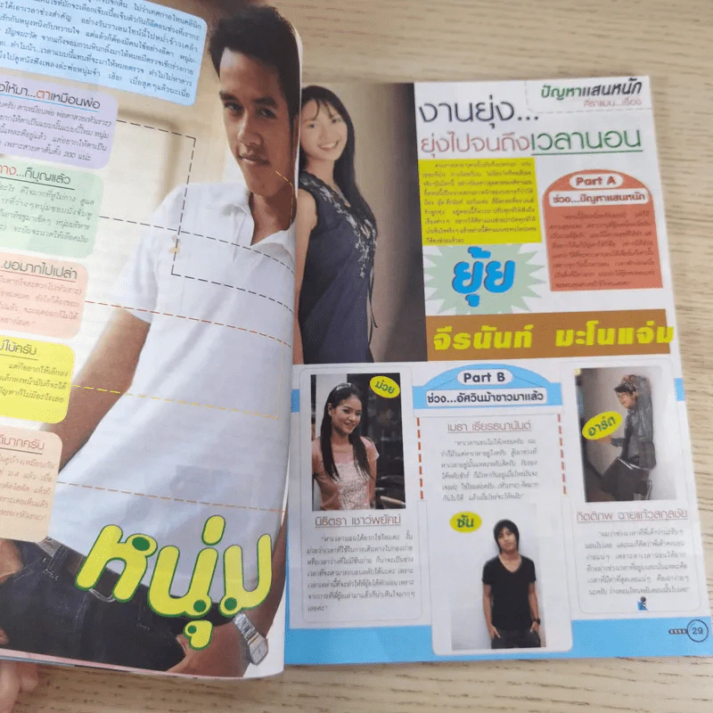 i-Spy Vol.9 No.153 2005 รูปที่ 14