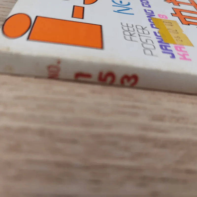 i-Spy Vol.9 No.153 2005 รูปที่ 5