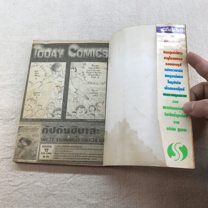 ได ตะลุยแดนเวทมนตร์ เล่ม 22-37 รูปที่ 31