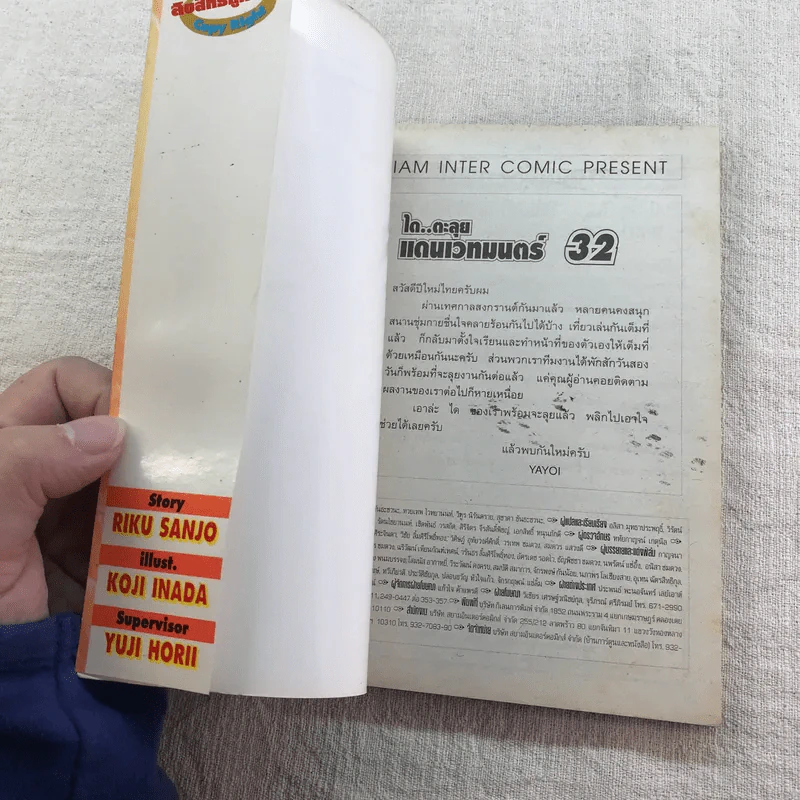 ได ตะลุยแดนเวทมนตร์ เล่ม 22-37 รูปที่ 36