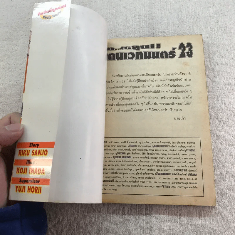 ได ตะลุยแดนเวทมนตร์ เล่ม 22-37 รูปที่ 16