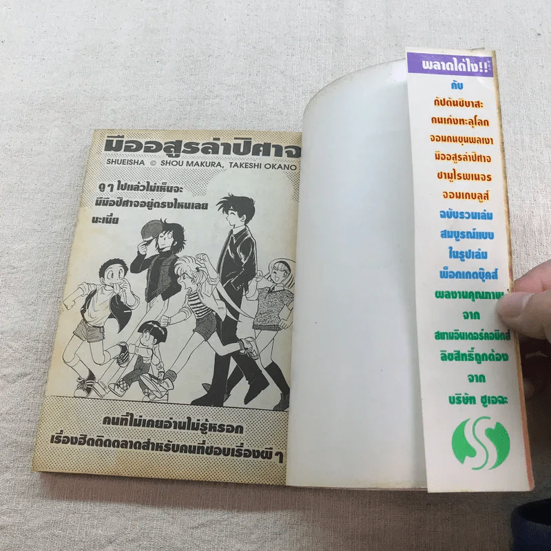 ได ตะลุยแดนเวทมนตร์ เล่ม 22-37 รูปที่ 27