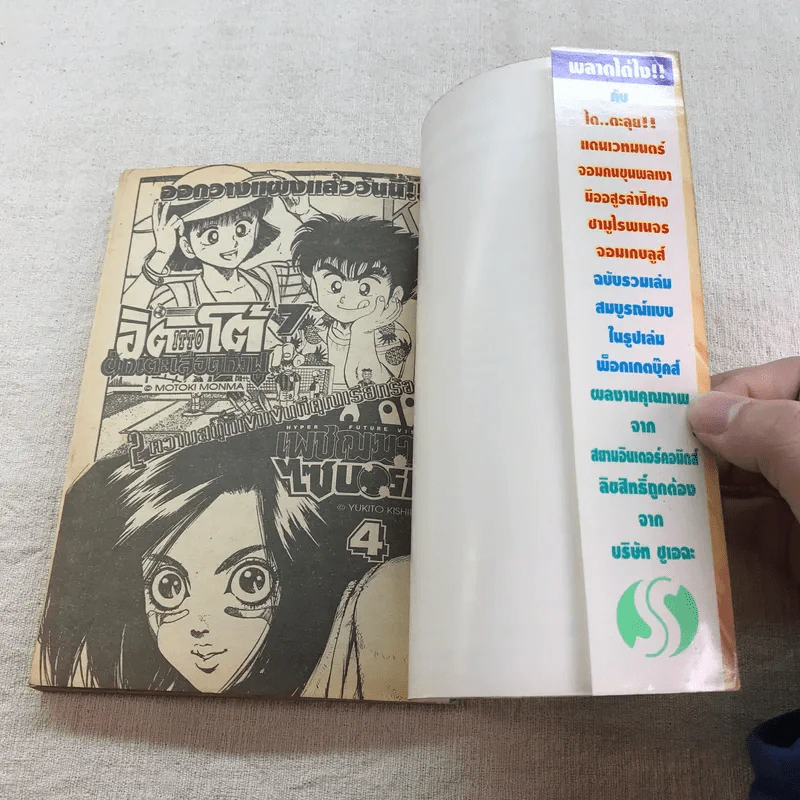 ได ตะลุยแดนเวทมนตร์ เล่ม 22-37 รูปที่ 17