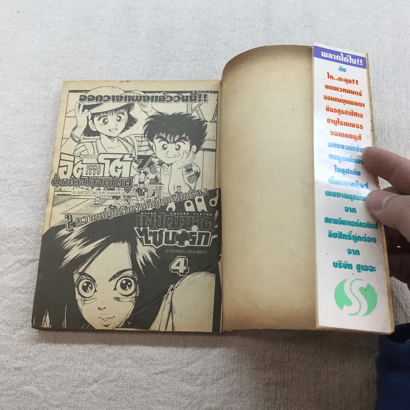 ได ตะลุยแดนเวทมนตร์ เล่ม 22-37 รูปที่ 15