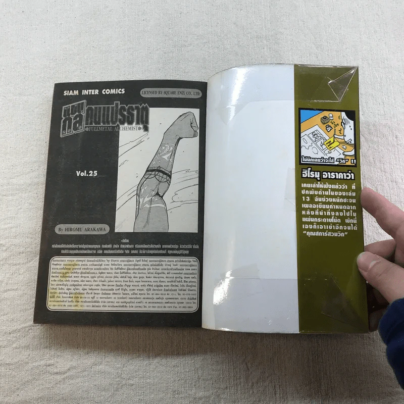 แขนกลคนแปรธาตุ เล่ม 12-27 รูปที่ 39