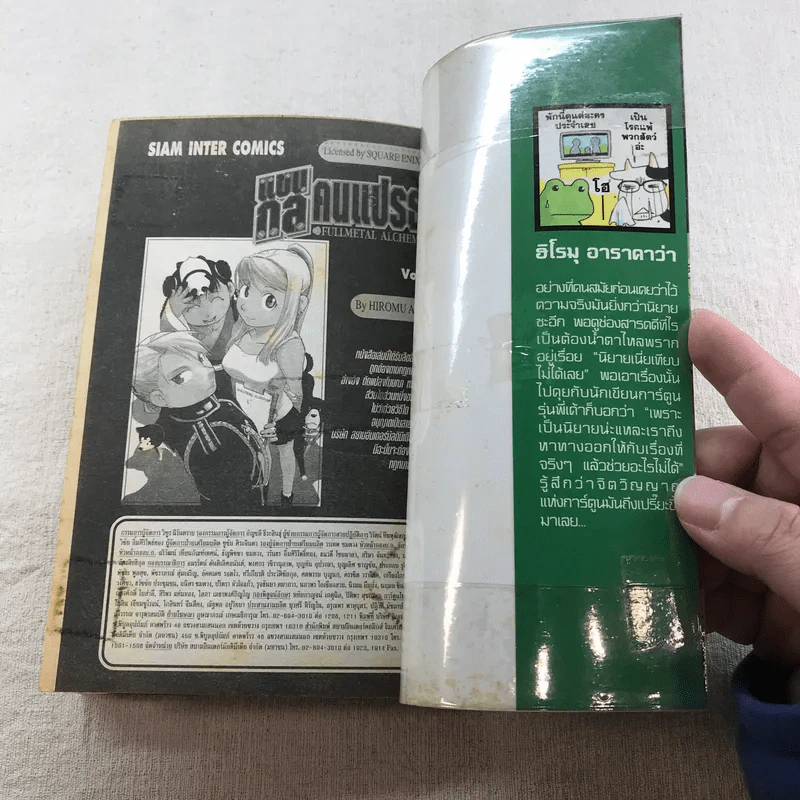 แขนกลคนแปรธาตุ เล่ม 12-27 รูปที่ 15