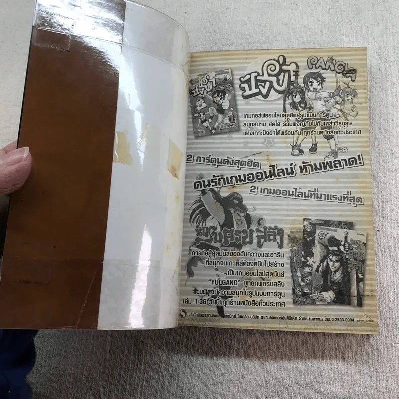 แขนกลคนแปรธาตุ เล่ม 12-27 รูปที่ 16