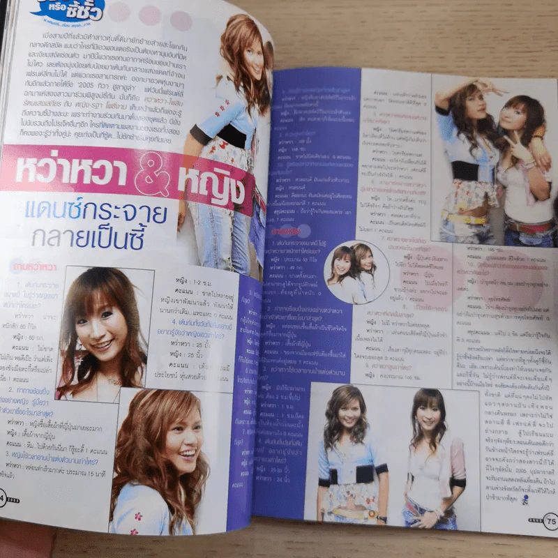 i-Spy No.166 Vol.10 2005 รูปที่ 13