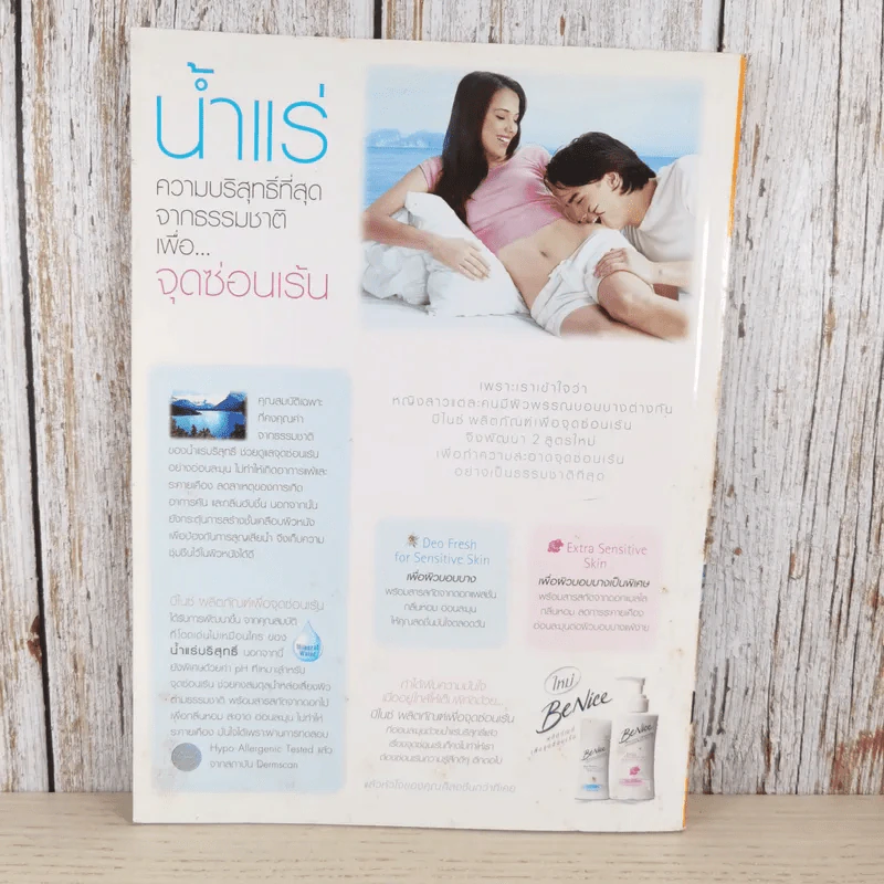 i-Spy No.166 Vol.10 2005 รูปที่ 2