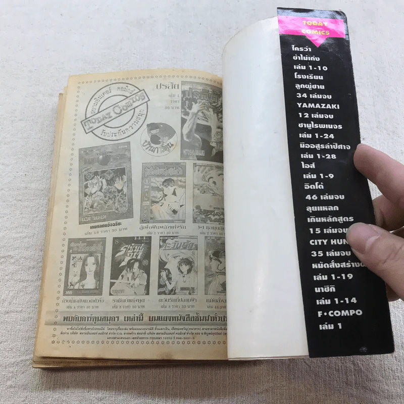 ราชันย์แห่งภูต เล่ม 1,2,10,12-31 รูปที่ 17