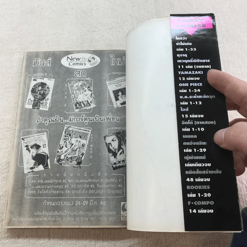 ราชันย์แห่งภูต เล่ม 1,2,10,12-31 รูปที่ 42