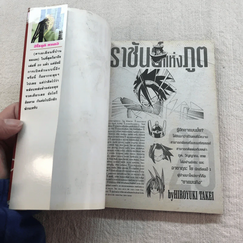 ราชันย์แห่งภูต เล่ม 1,2,10,12-31 รูปที่ 37