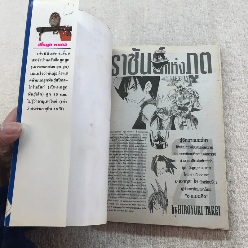 ราชันย์แห่งภูต เล่ม 1,2,10,12-31 รูปที่ 39