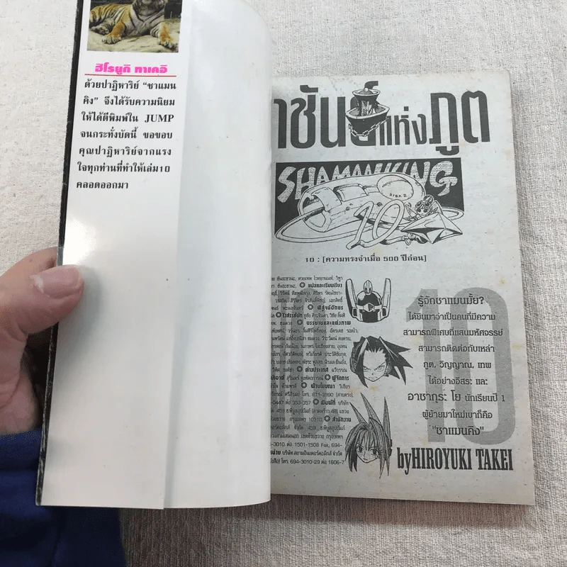 ราชันย์แห่งภูต เล่ม 1,2,10,12-31 รูปที่ 20