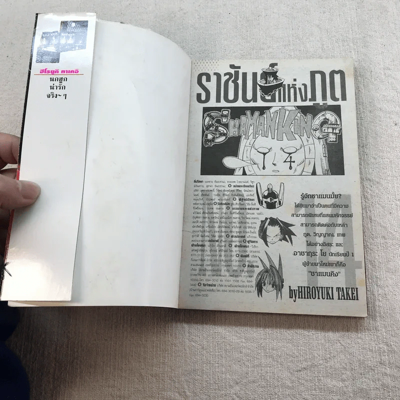 ราชันย์แห่งภูต เล่ม 1,2,10,12-31 รูปที่ 25