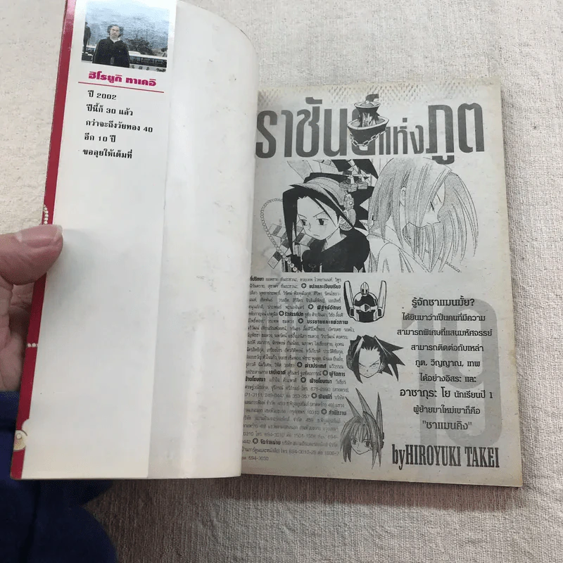 ราชันย์แห่งภูต เล่ม 1,2,10,12-31 รูปที่ 35