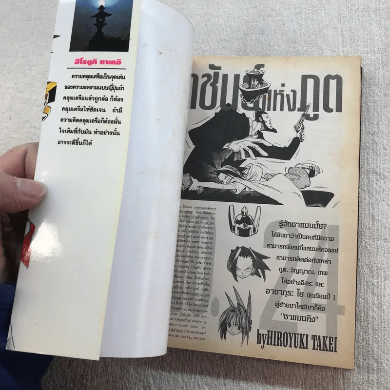 ราชันย์แห่งภูต เล่ม 1,2,10,12-31 รูปที่ 45